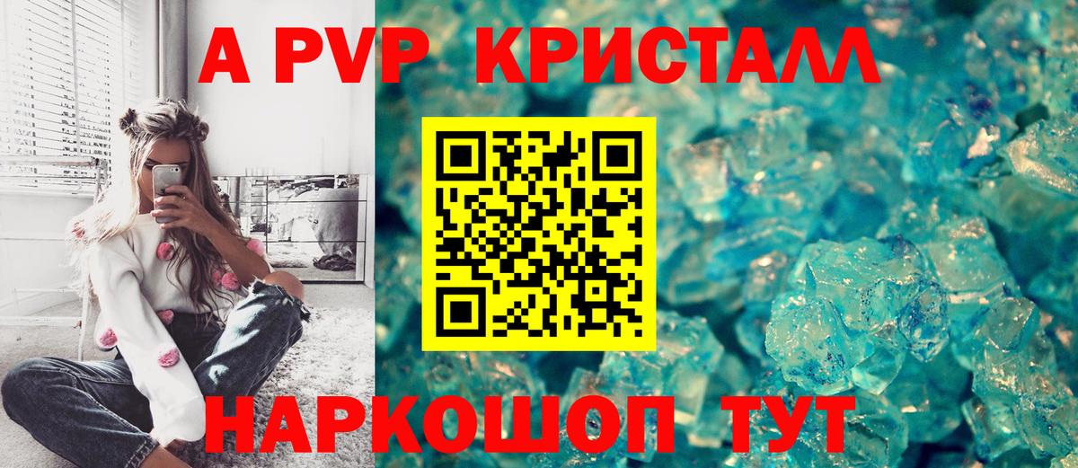 Киселёвск  А ПВП кристаллы  Alfa_PVP  APVP мука  Вход с VPN 