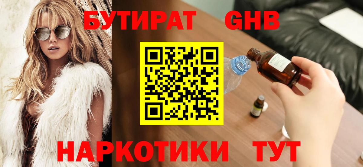 БУТИРАТ бутандиол Киселёвск