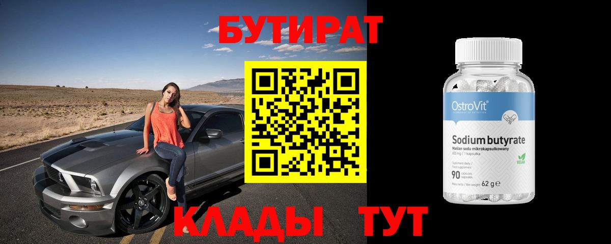 БУТИРАТ жидкий экстази  Вход с VPN  Киселёвск 