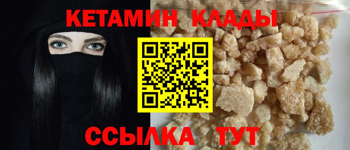 КЕТАМИН ketamine Киселёвск
