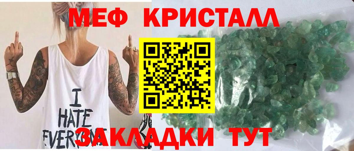 Меф мяу мяу мука Киселёвск
