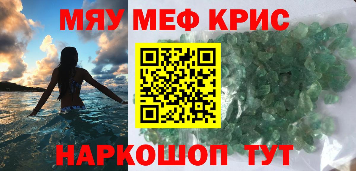МЕФ 4 MMC  Мефедрон мяу мяу  Киселёвск  Меф  Вход с VPN 
