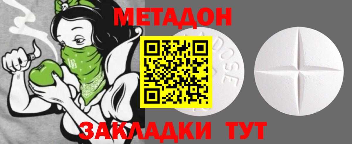 Метадон VHQ  Метадон кристалл  Киселёвск  Вход с VPN 
